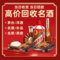 甘孜州得荣烟酒回收:茅台酒,酒瓶,洋酒,名酒,冬虫夏草,老酒,甘孜州得荣跃国烟酒经营部