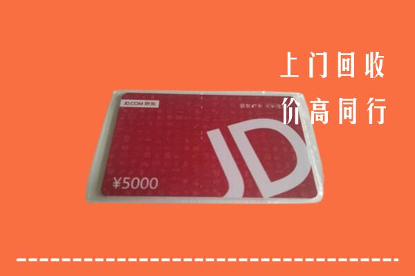 甘孜州得荣回收京东卡